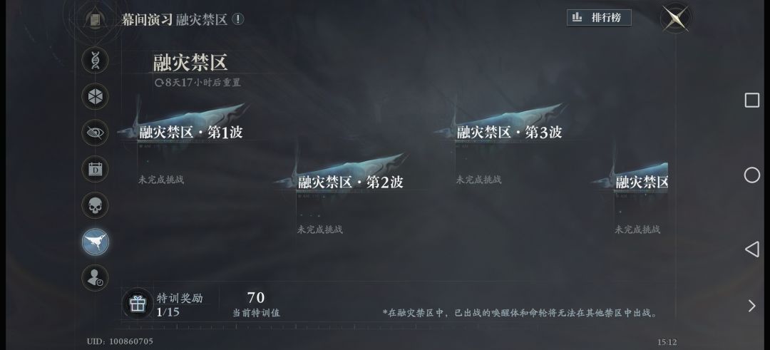 这个融灾禁区是什么练度才可以开始打啊? 3