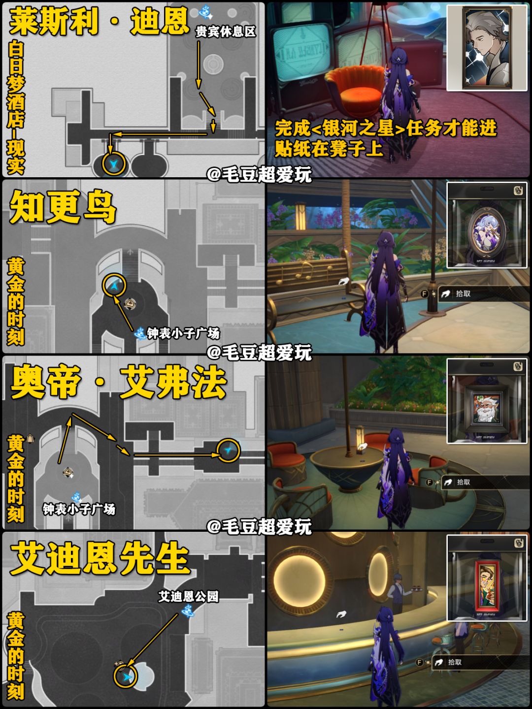 【V2.1攻略】梦境护照<贴纸>14梦中群星 3