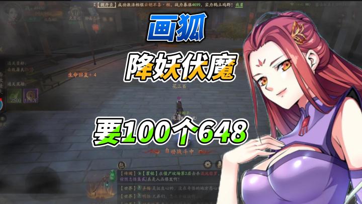 没有氪100个648你降不了妖伏不了魔,测试服《画狐》手游试玩!截图
