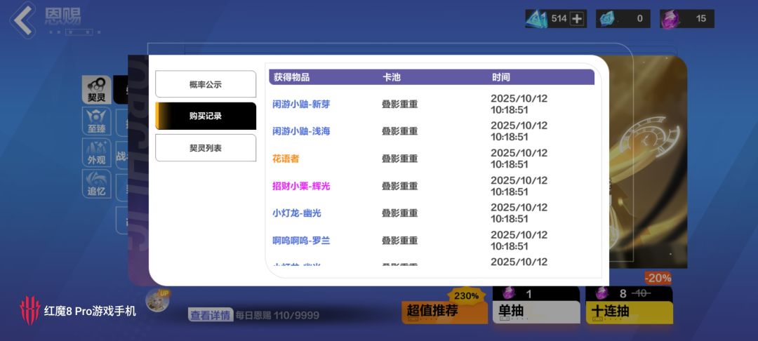 110抽一个垃圾契灵正常吗? 1