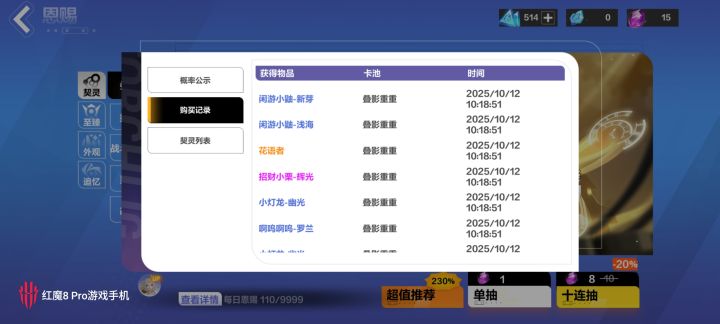 110抽一个垃圾契灵正常吗?截图
