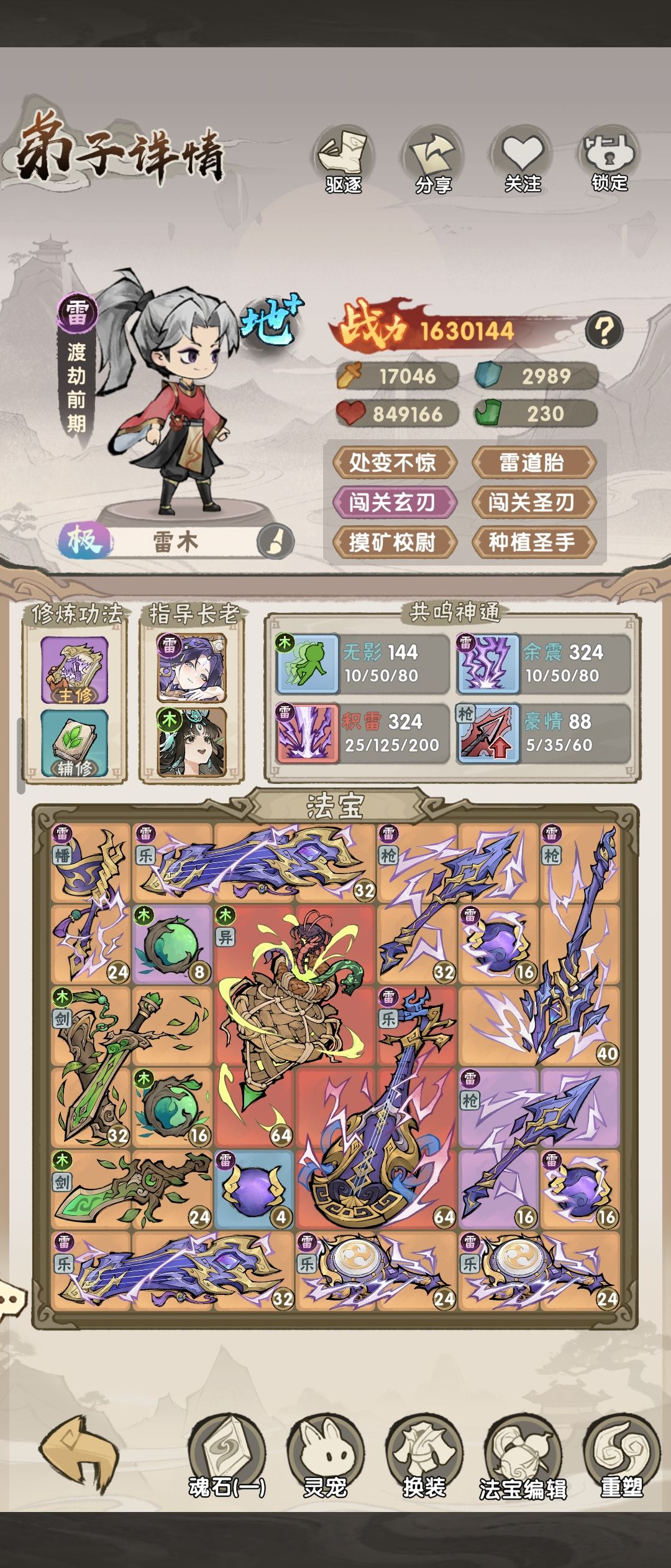弟子流派功法长老神通合集 10
