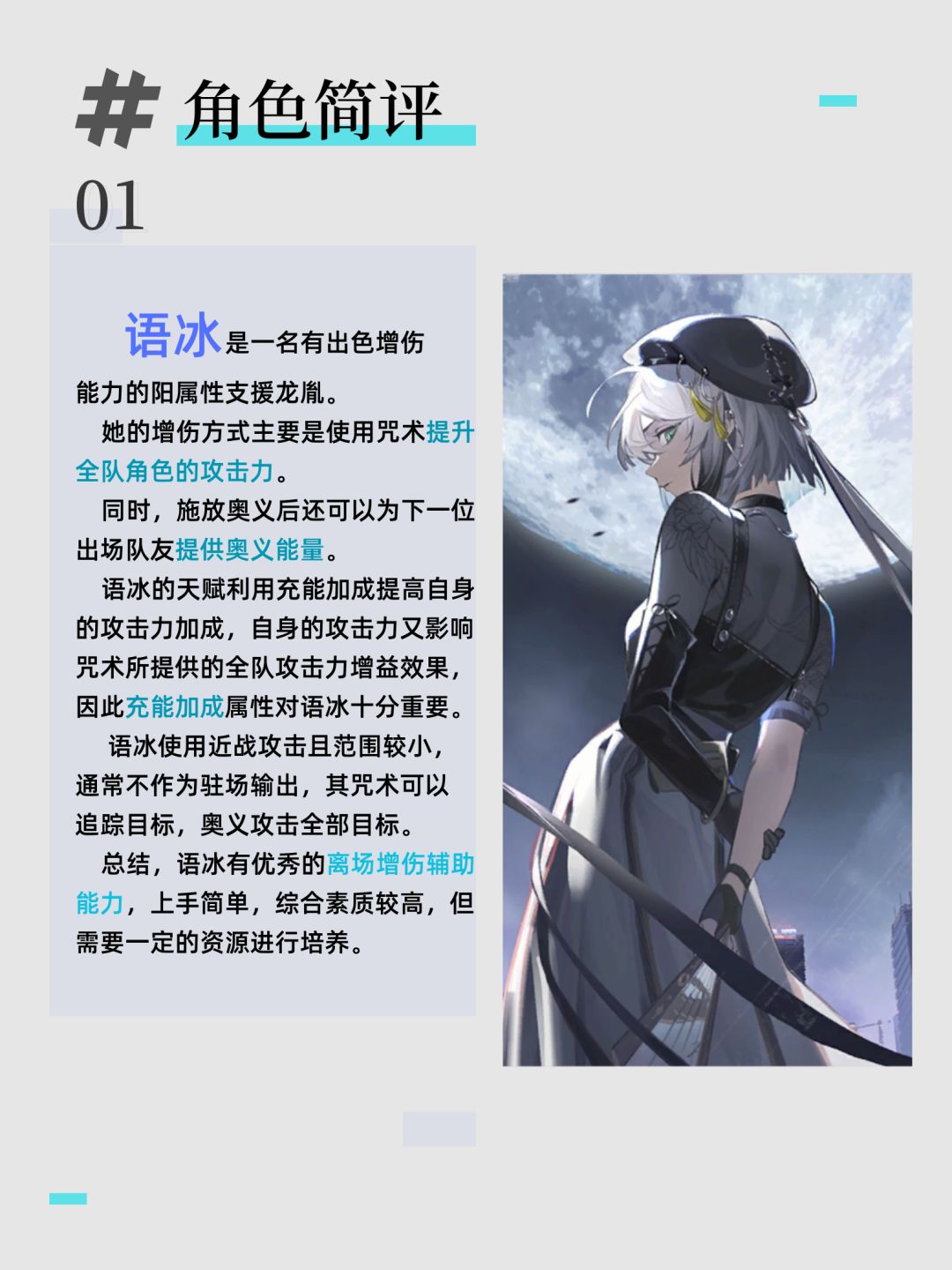 【语冰】— 角色评测及推荐养成 2