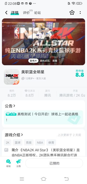 #2K手游真格测试正式定档