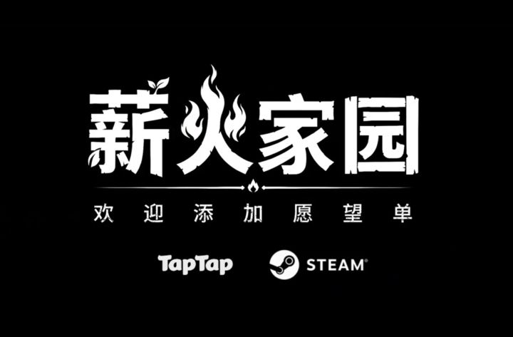森林在枯萎,腐化在蔓延——你,愿做那抹不熄的薪火吗?截图