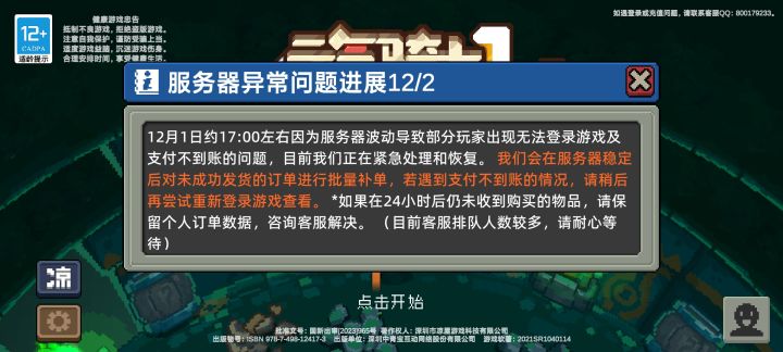 贵游修复充值可真积极呢截图