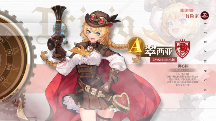 【冒险家新增情报】有着叛逆梦想的贵族美少女——翠西亚截图