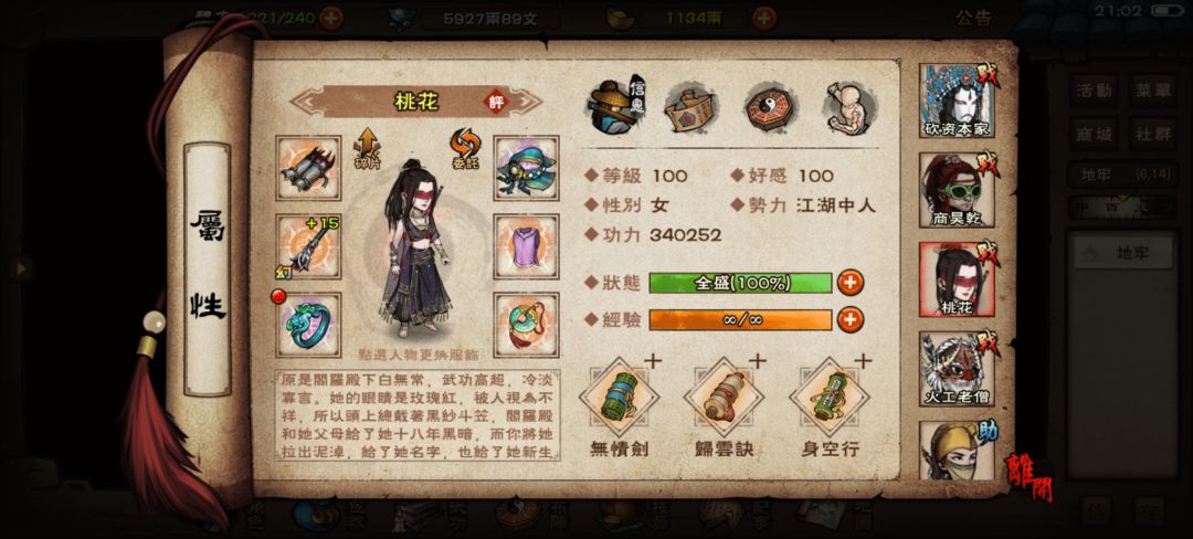备战武林大会 2