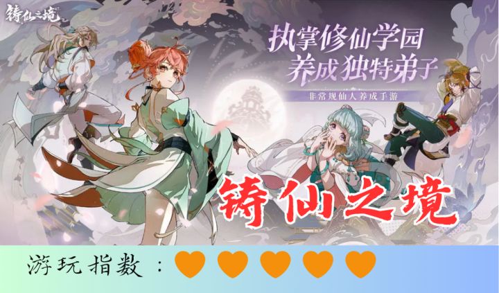 <铸仙之境>修仙养成,轻轻松松~截图