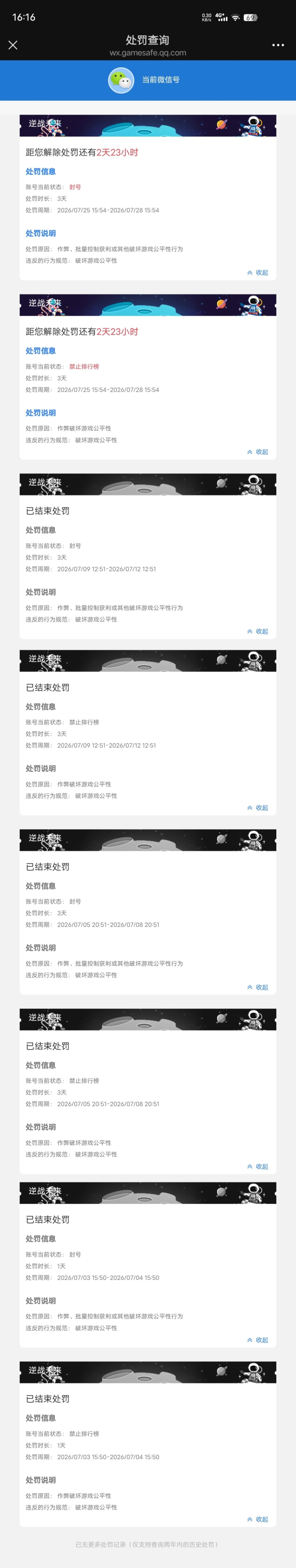 S2七百场零违规 S3连续四次无故误封 2