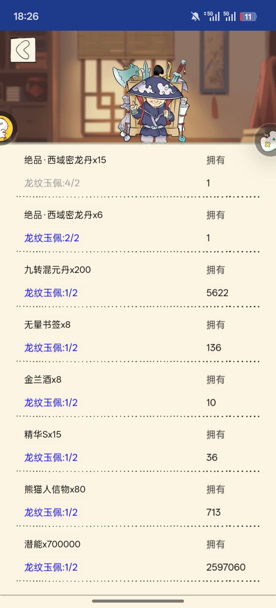 龙纹玉佩 1
