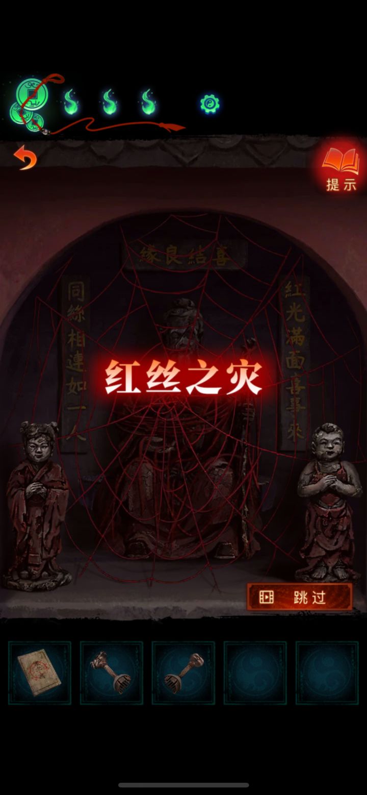 第五章红丝之灾小游戏怎么过?截图