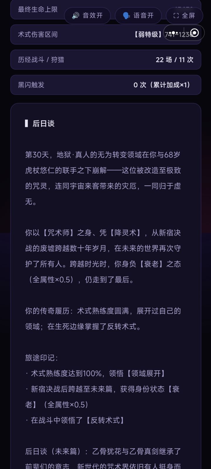 可惜虎杖出手太快把真人秒了截图
