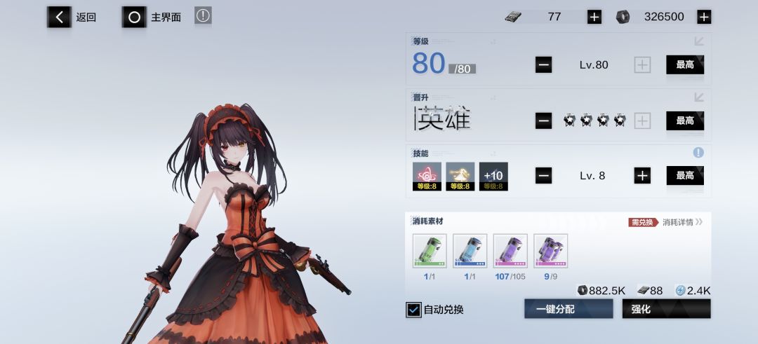 狂三专武提升大吗 2