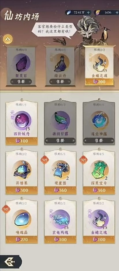 《问剑长生》新手向保姆级攻略 3