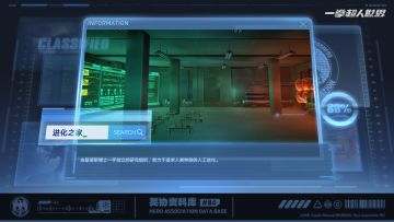 【英协资料库】进化之家的目标…是？