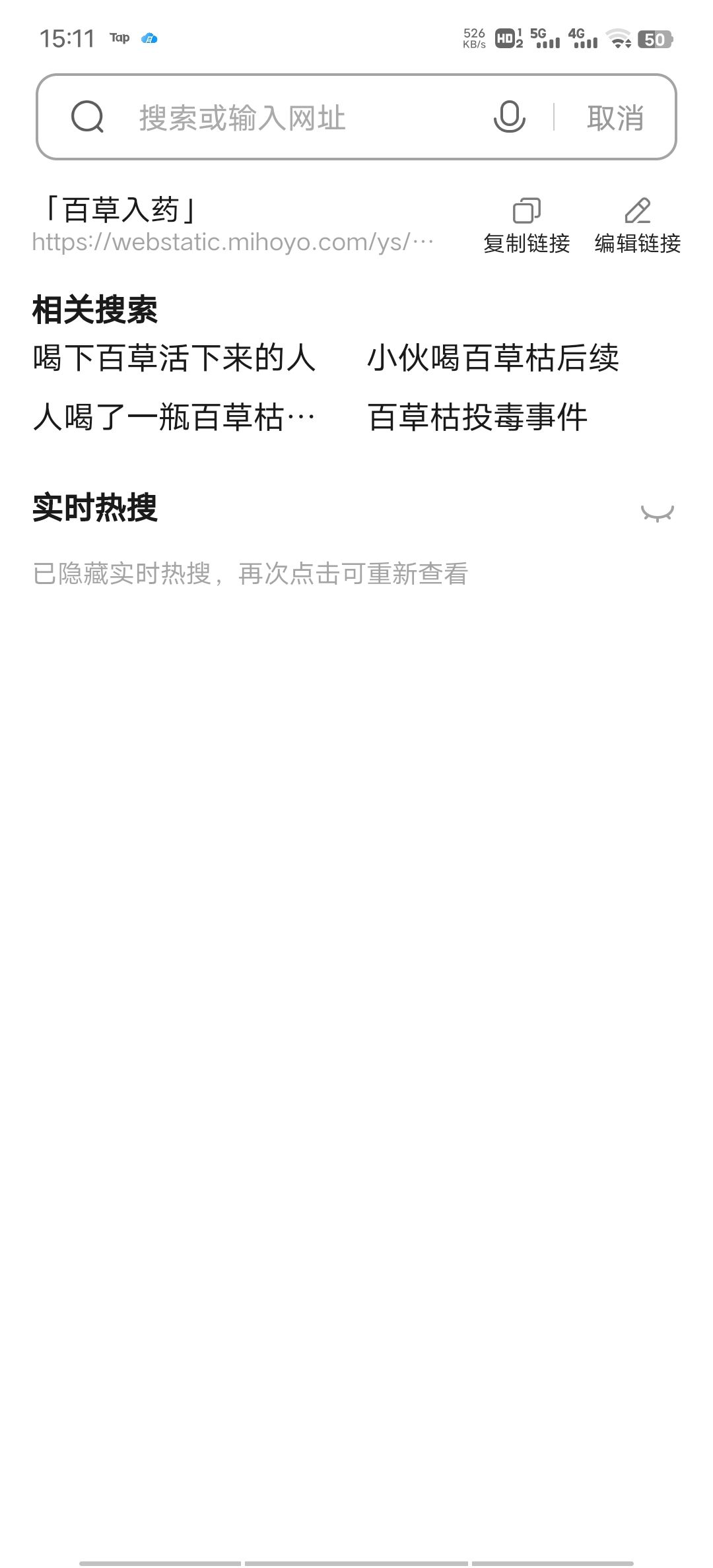百草 入药 1