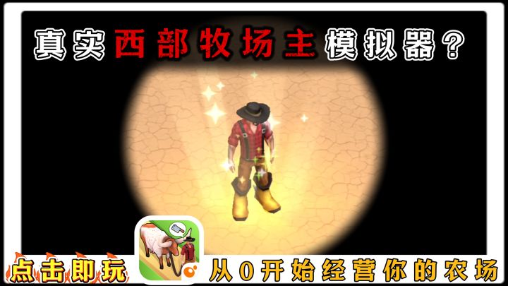 开个牧场:养牛、骑马、种地,雇佣~这就是真实农场主模拟器?截图