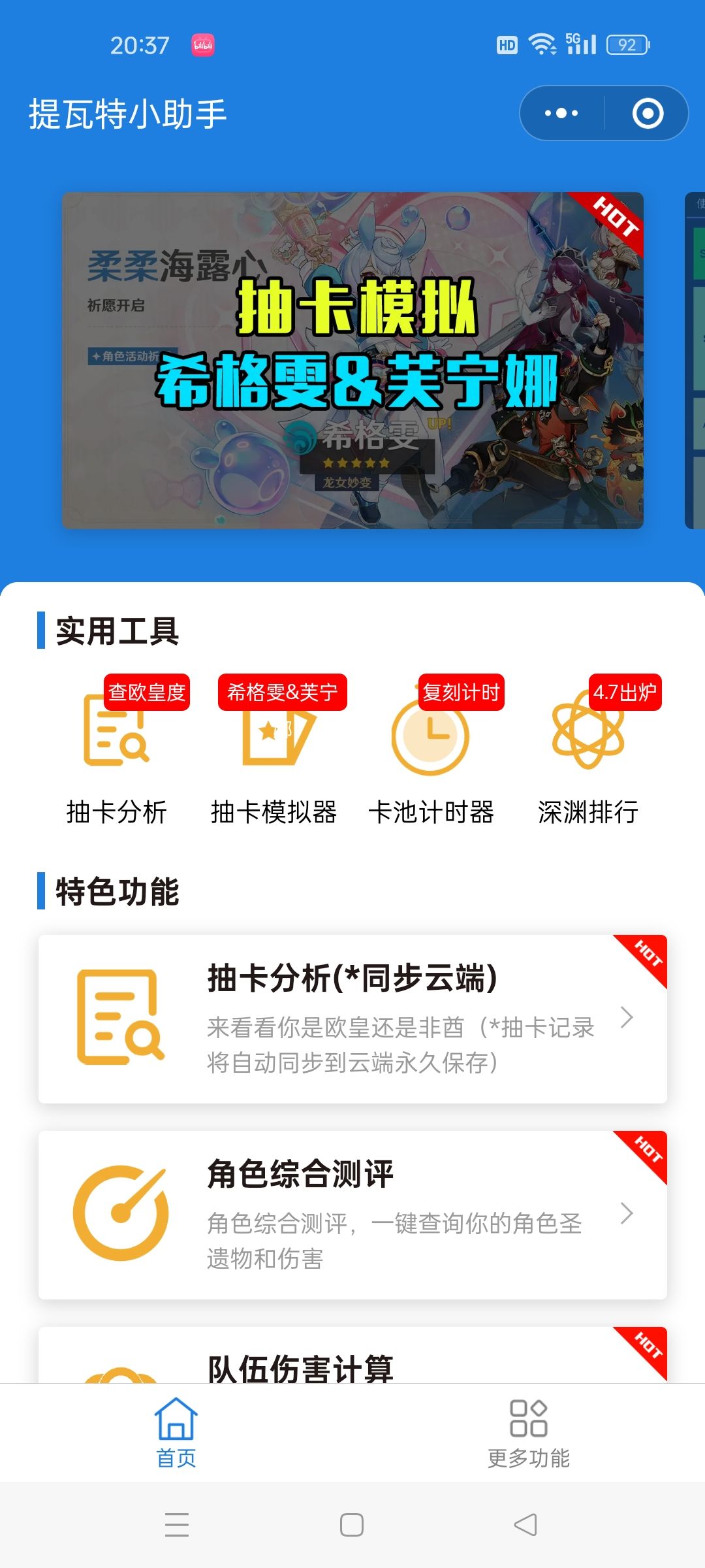 提瓦特小助手被封了? 3