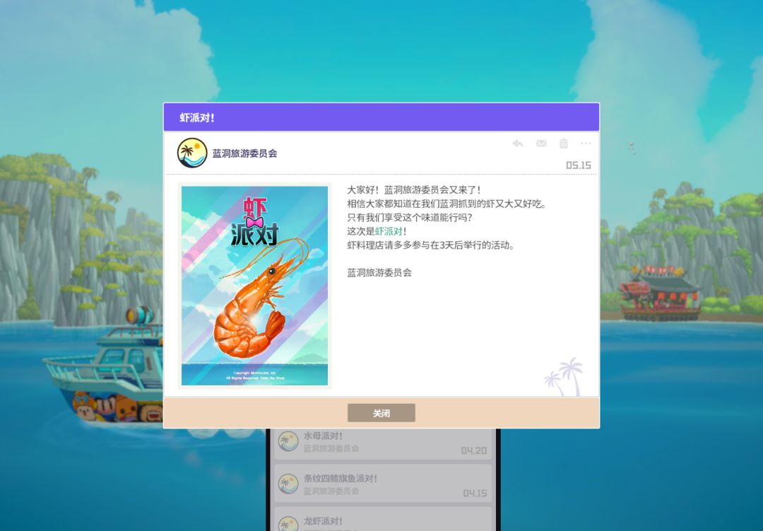 虾派对 3