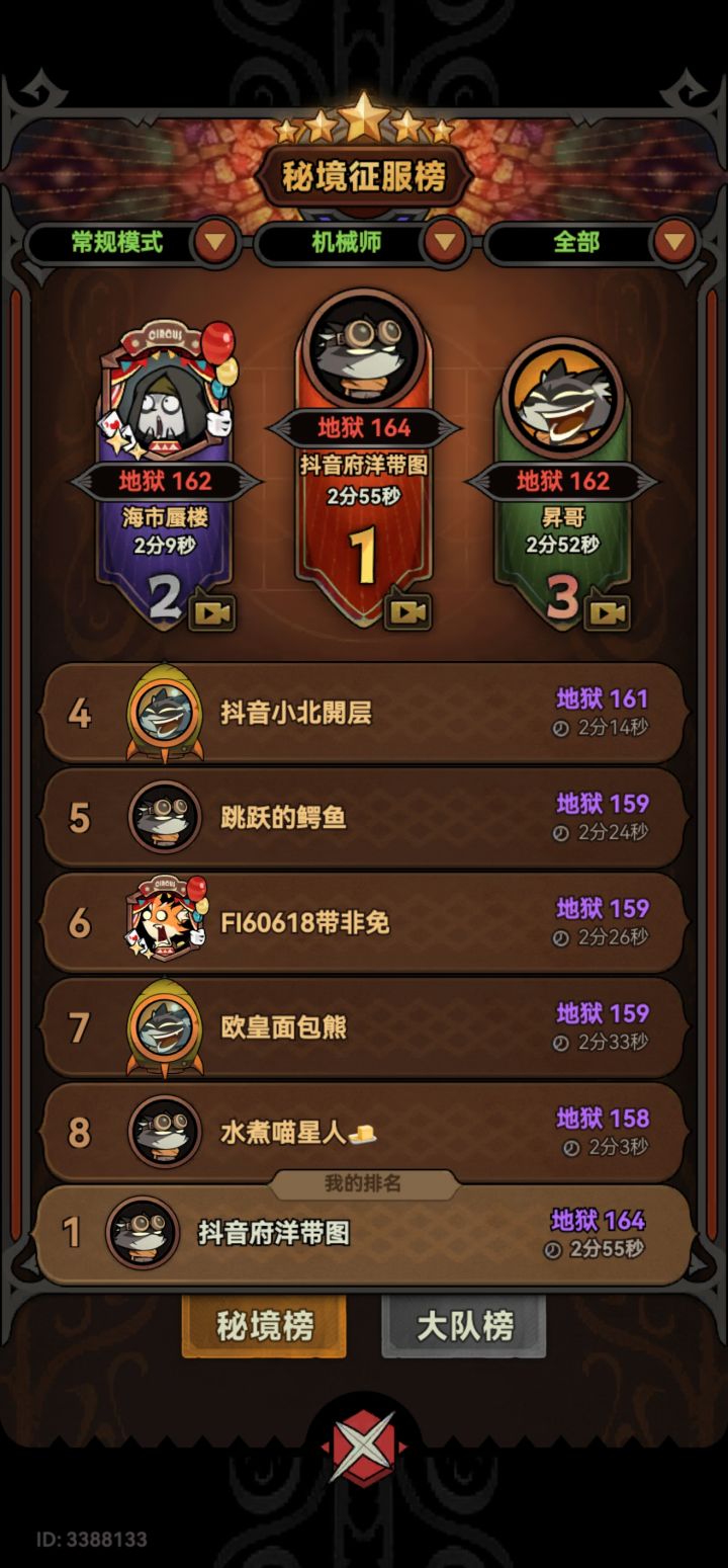 其实150组队也挺简单的截图