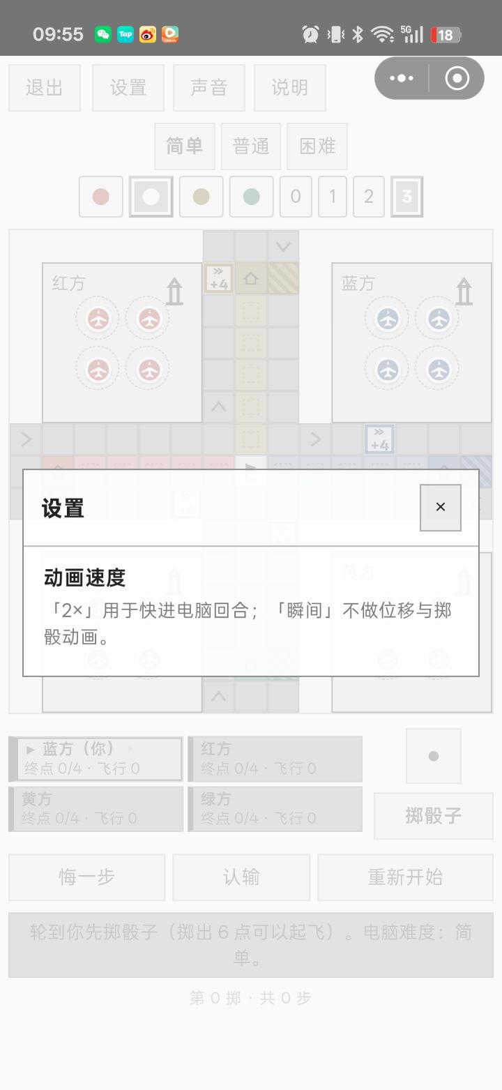 沉迷飞行棋无法自拔但是截图