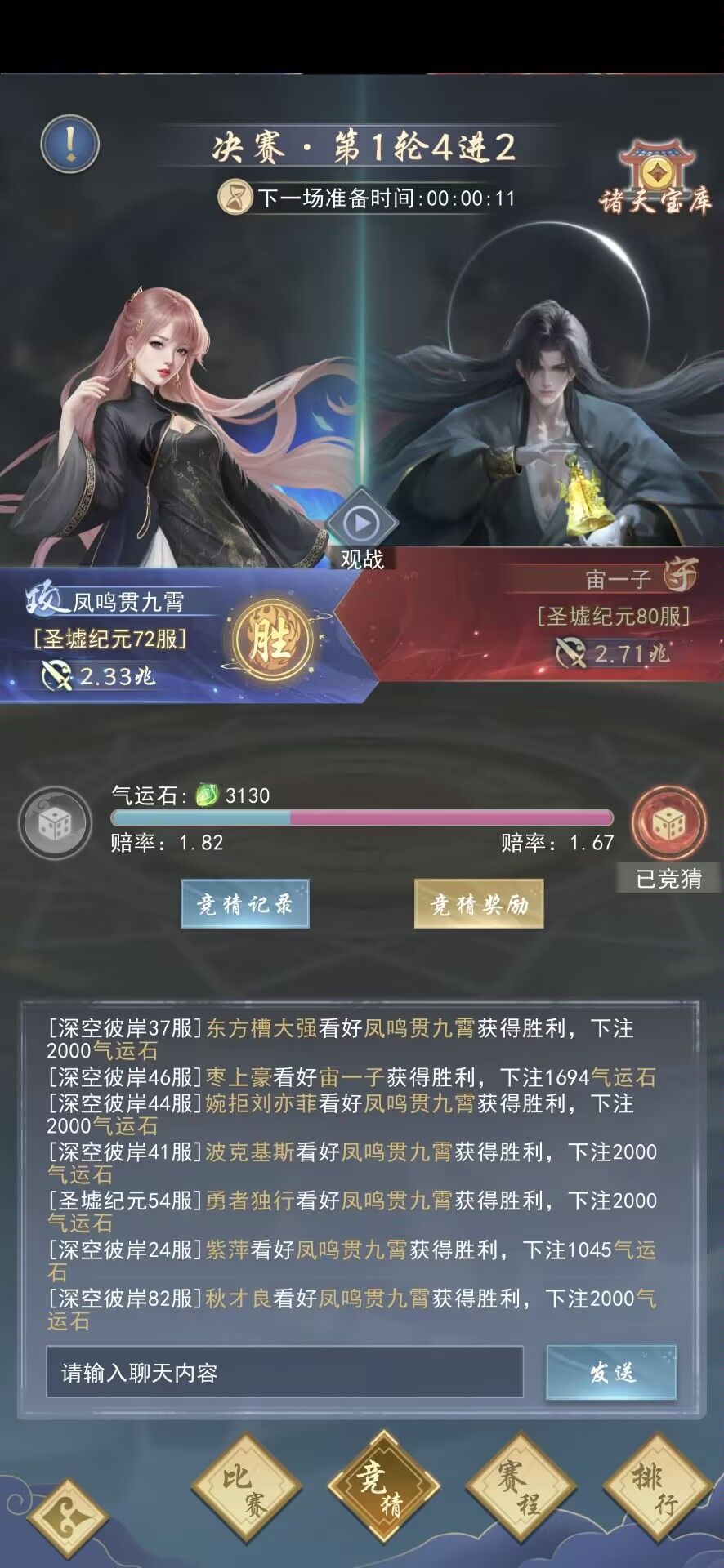 《诸天斗法·逍遥门徒之凤鸣逆袭歌》 1