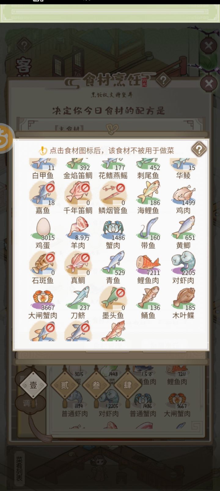 偷我鱼?
更新后,仓库300多格变290多,橙鱼除狮子鱼外全无,我老早都把客栈的鱼给锁了。截图
