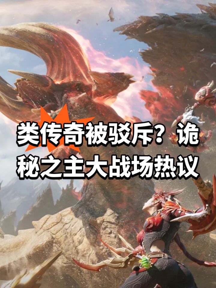 类传奇被驳斥?诡秘之主大战场热议截图