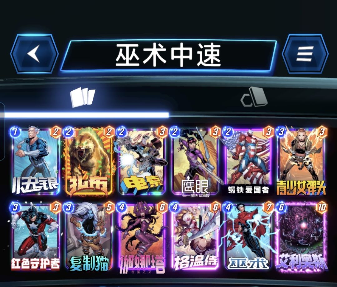 一套偏中速的巫术截图