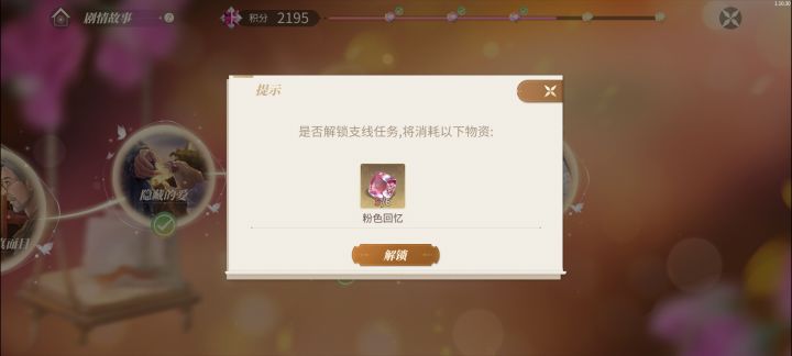为什么粉色回忆会少一个?截图