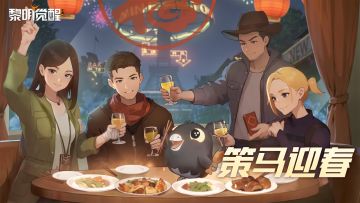 除夕至，福运启！渡鸦小队邀你共赴新春之门~