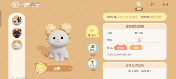 自己选的宝就是可爱截图