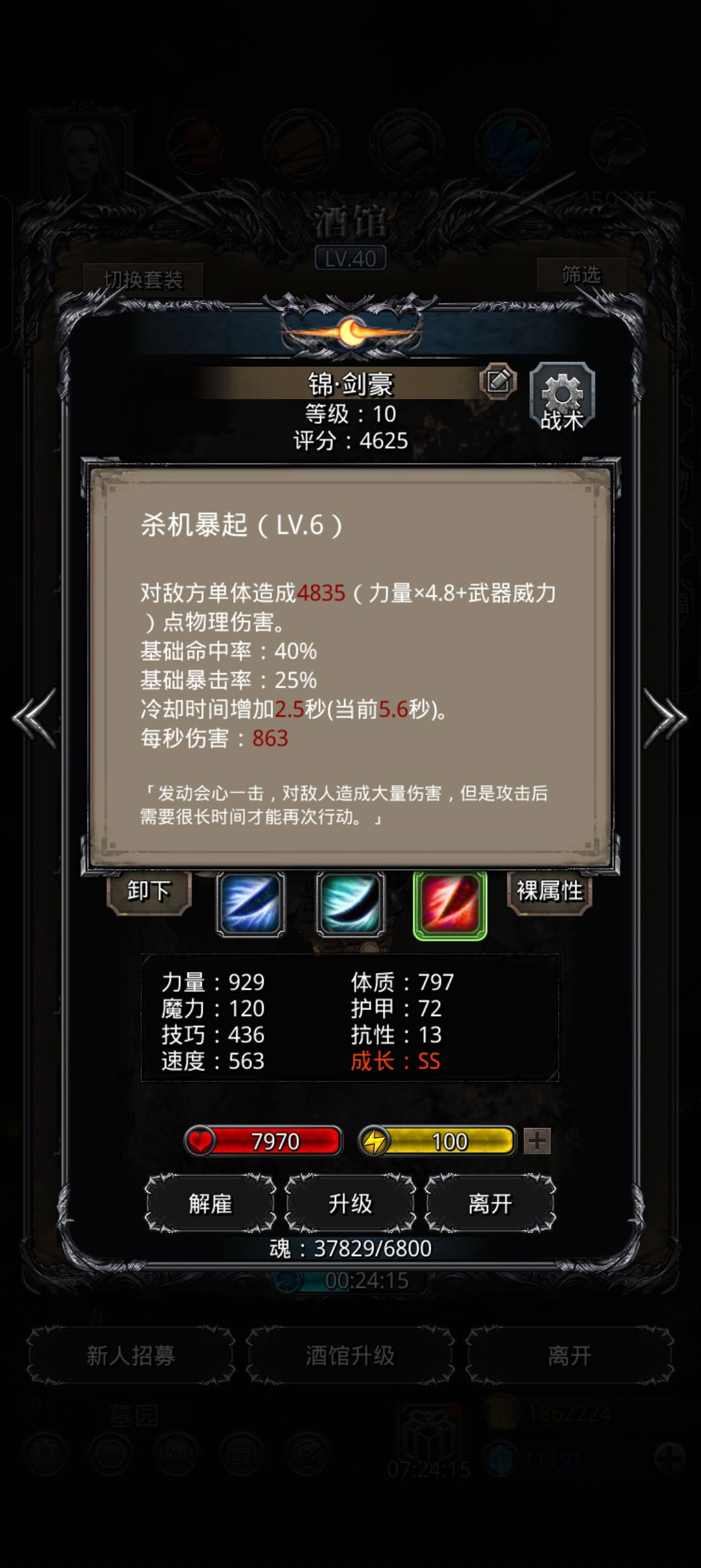 剑豪技能放哪个呀? 2