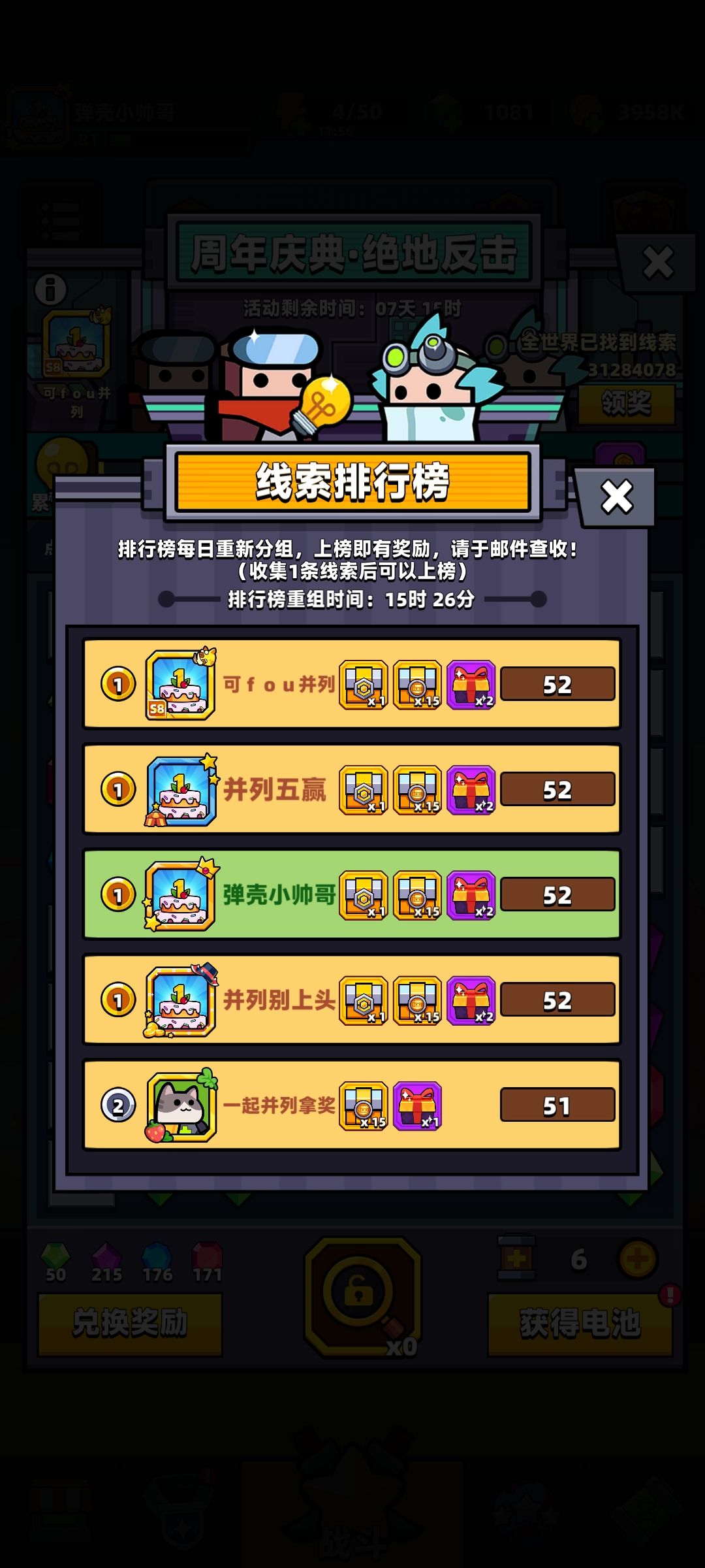 线索排行榜截图