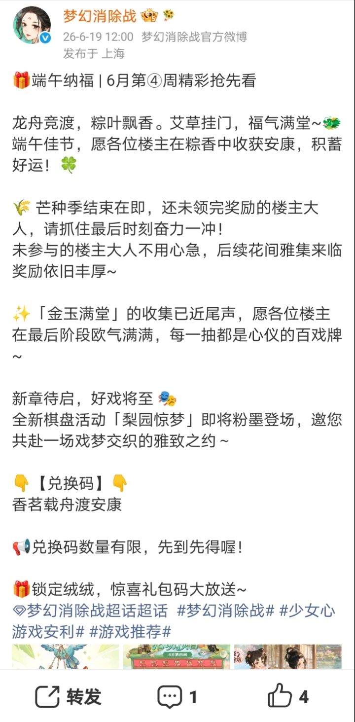 兑换码:香茗载舟渡安康 1