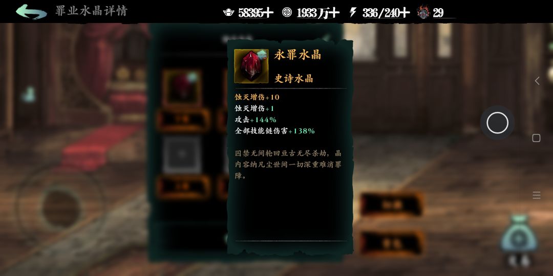1个罪业精华+10灭红水晶 2