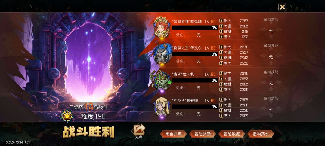 终于通关150! 1