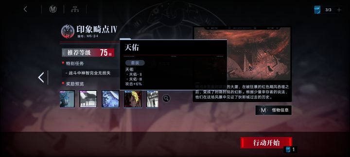 天佑1烙印哪里得截图