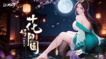 【内含抽奖】中秋佳节！但愿人长久，千里共团圆！