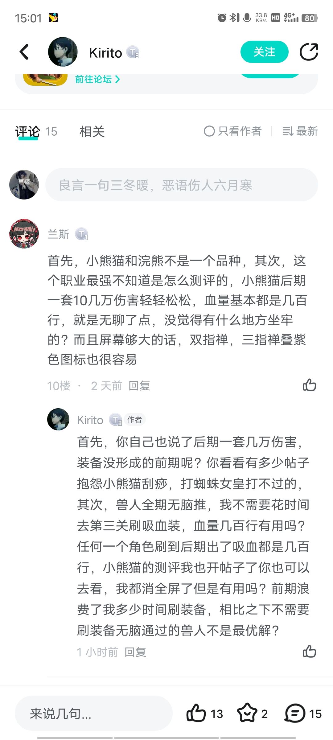 无法评论，只好自己开帖了 2