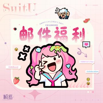 瞬搭 | 赴一场童心之旅