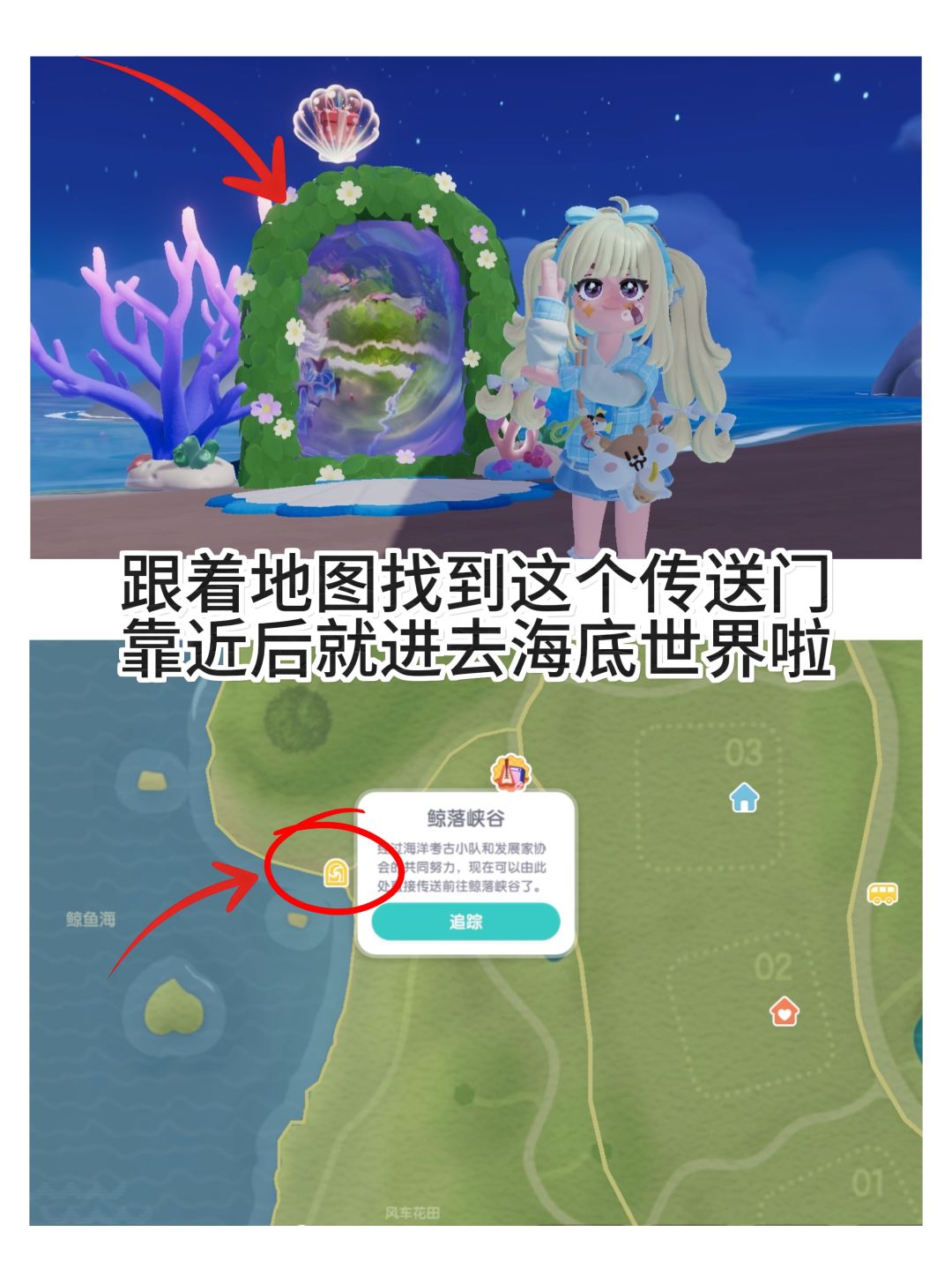 心动小镇鲸落峡谷|海底世界位置攻略! 2