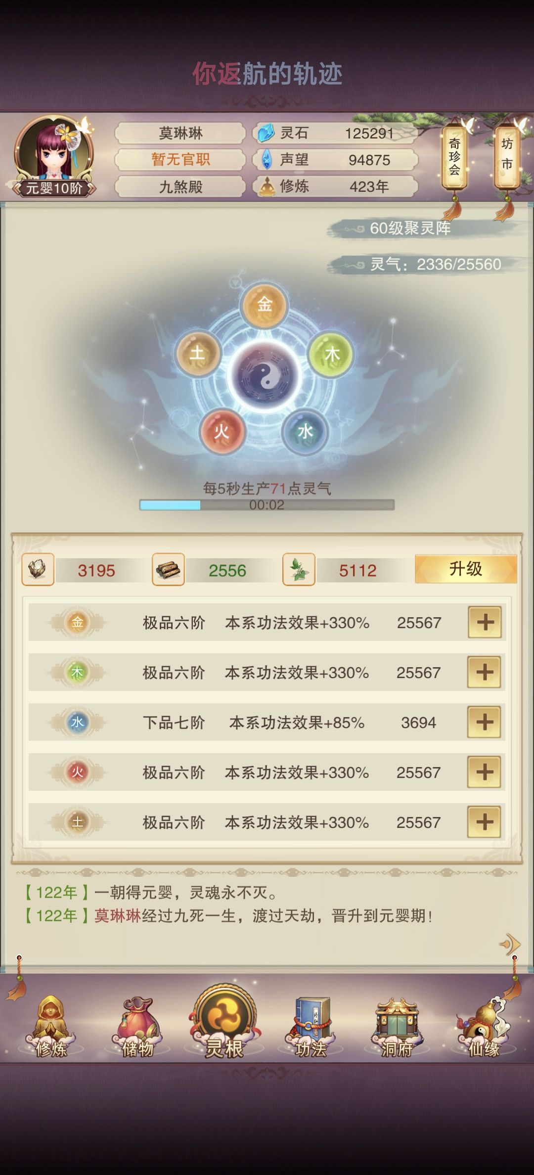 第五天，423年元婴十阶 3