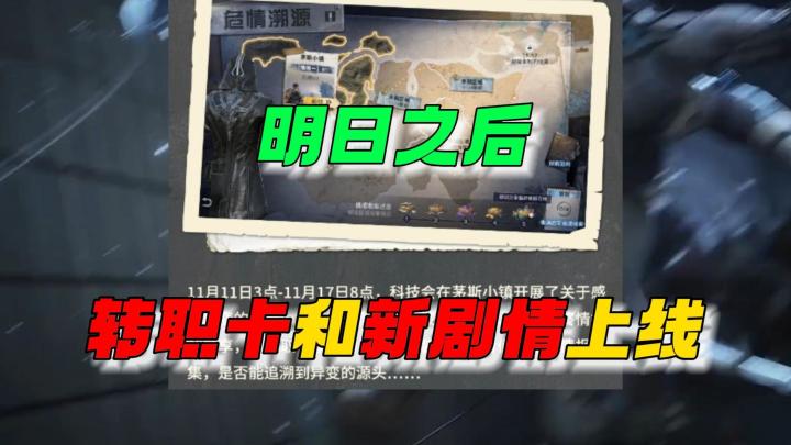 明日之后第六季,转职卡,新剧情都来了!截图