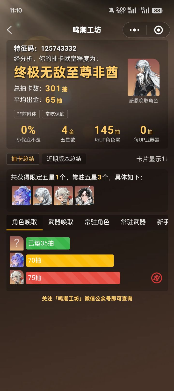 抽卡截图