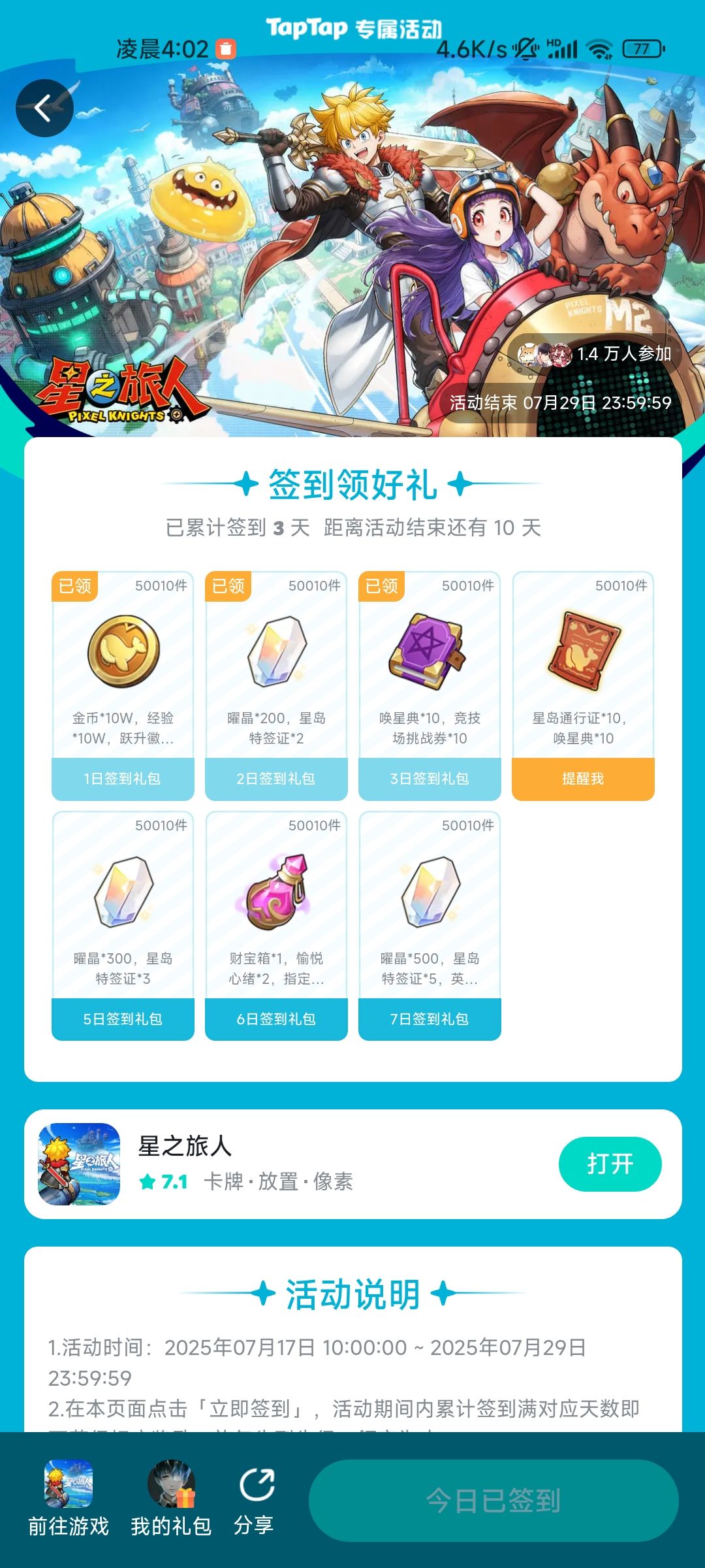 游戏外能领到的各种蚊子腿奖励 2