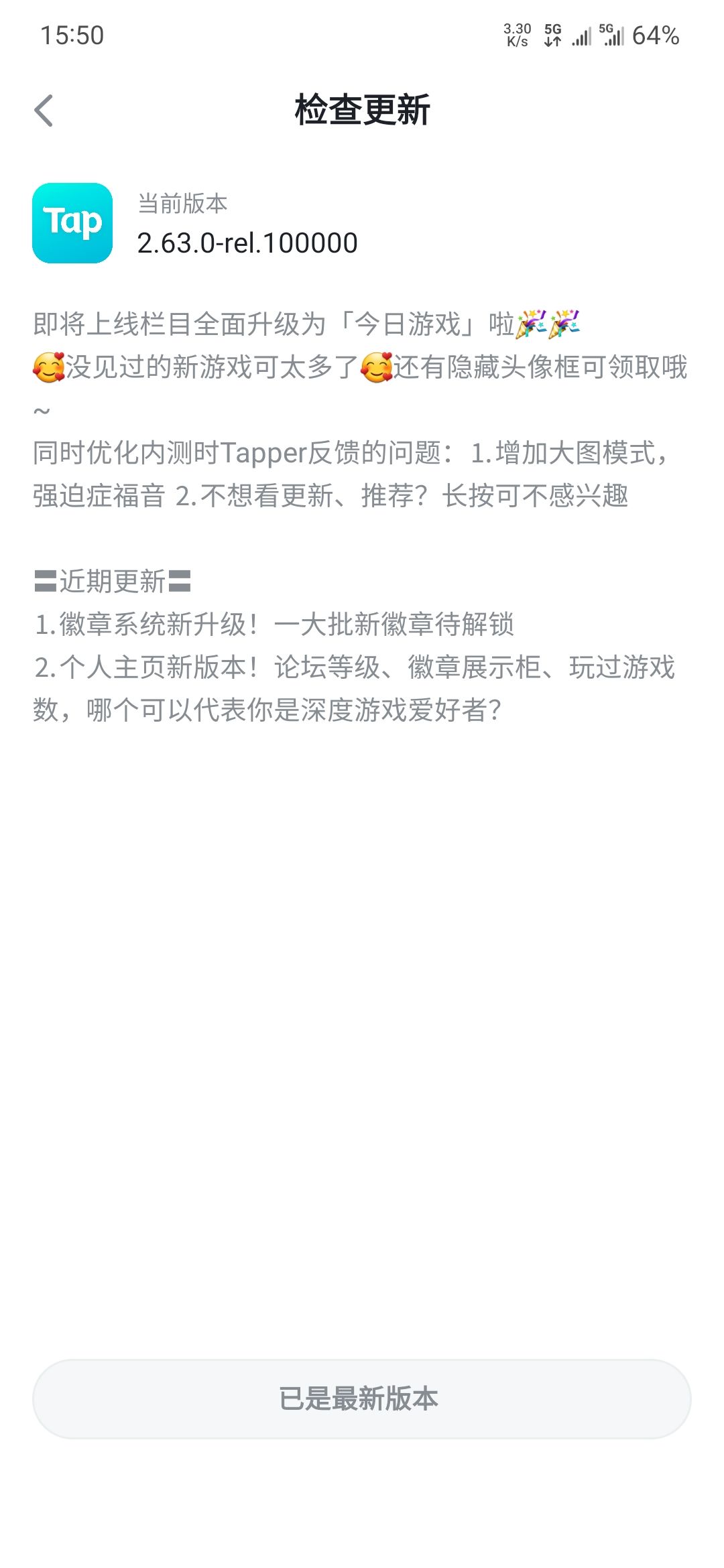 taptap 还有其他最新版本？ 2