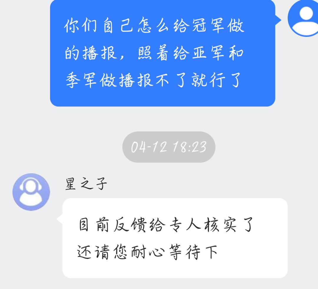 扫地僧、命运:说好的播报呢? 3