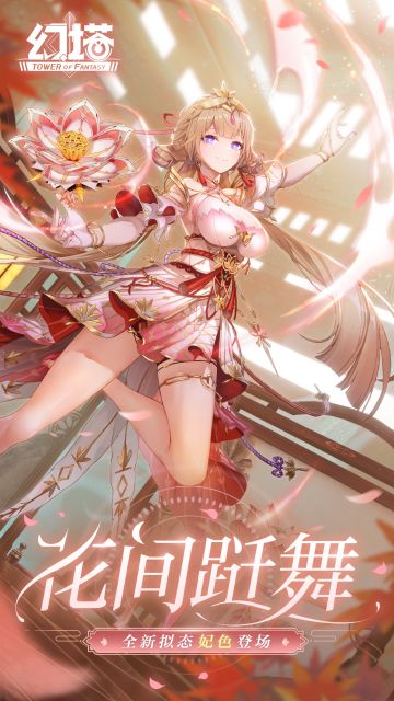 【有奖】《幻塔》3.2.5版本「花间跹舞」现已开启